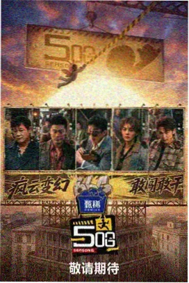 美食之旅 国产综艺精品